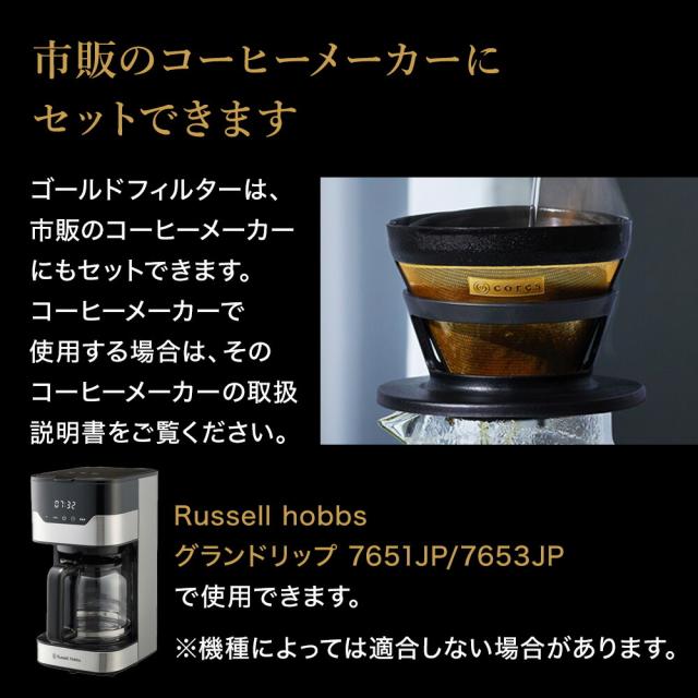 美品8カップ　7653jp Russell Hobbs ゴールドフィルター 楽天市場】全品ポイントUP中！（土・日発送可） ラッセルホブス