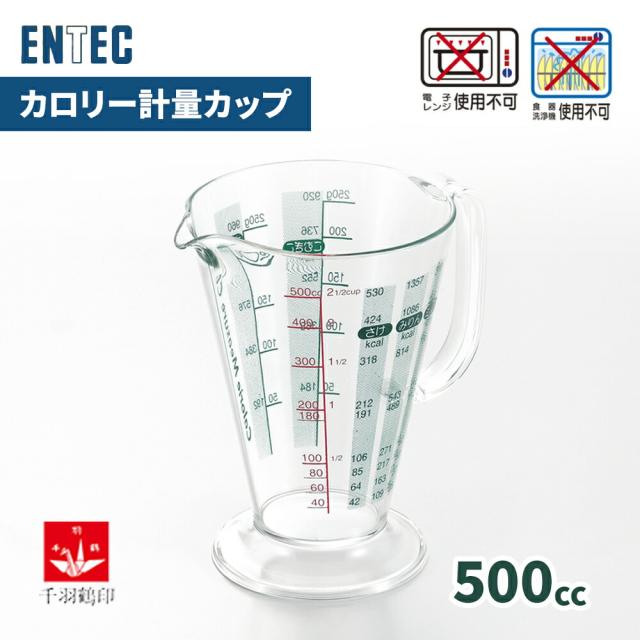 カロリー計量カップ 500cc PM-32 エンテック メジャーカップ 計量 カロリー カロリー軽量 カップ 料理 お菓子作り 製菓 健康 ダイエット 小麦粉 砂糖 さけ みりん ミルク 牛乳 便利グッズ 便利 お役立ちグッズ