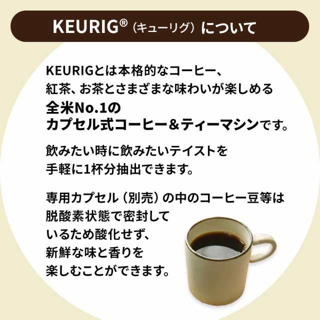 KEURIG カプセル式 コーヒー＆ティーマシン キューリグ KB-01