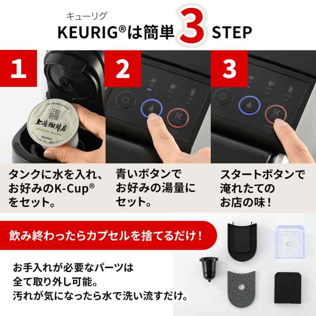 KEURIG カプセル式 コーヒー＆ティーマシン キューリグ KB-01