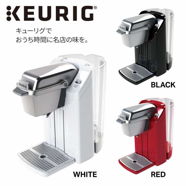 KEURIG キューリグ カプセルコーヒーマシン BS300 K-Cup専用 抽出機 コーヒーブルーワー コーヒーメーカー コーヒーマシーン ケトル ドリ