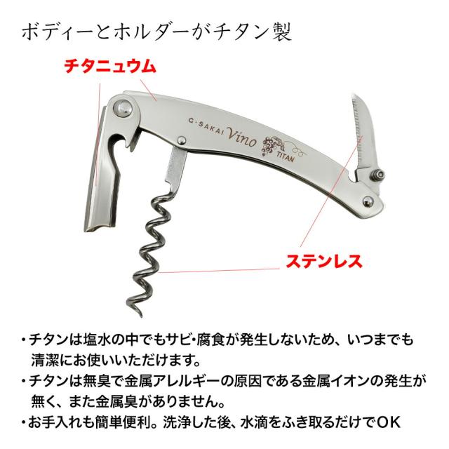 Vino ソムリエナイフ チタニュウム ヴィノ コースター付き ナイフケース付き ワイン用 G・サカイ 本格的 ナイフ職人 手作り 国産 日本製 刃物の町 岐阜県 関市 ナイフメーカー 超軽量 ボックス入り 北正 ヴィーノ_2