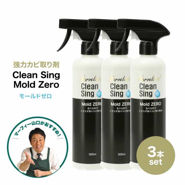 3本セット こすらず楽々カビを除去 モールドゼロ Mold ZERO 500ml ×3 強力カビ取り除菌剤 カビ取り剤 榮建設 木材 外壁 苔 塩素系 黒カ