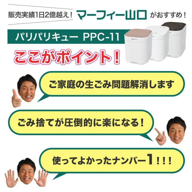 脱臭フィルター2個付属 パリパリキュー PPC-11F2 生ゴミ減量乾燥機 自動停止 スタート予約機能付 シマ株式会社 島産業 家庭用生ゴミ処理機 小さい ごみ減量 生ごみ処理機 肥料 乾燥 匂わない 消臭 乾燥機 ごみ 家電 パリキュー シルバー ピンク_1