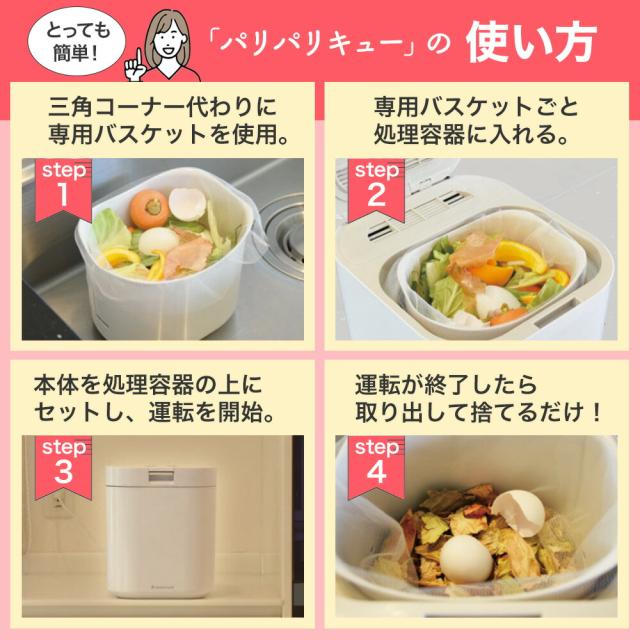 脱臭フィルター2個付属 パリパリキュー PPC-11F2 生ゴミ減量乾燥機 自動停止 スタート予約機能付 シマ株式会社 島産業 家庭用生ゴミ処理機 小さい ごみ減量 生ごみ処理機 肥料 乾燥 匂わない 消臭 乾燥機 ごみ 家電 パリキュー シルバー ピンク_10