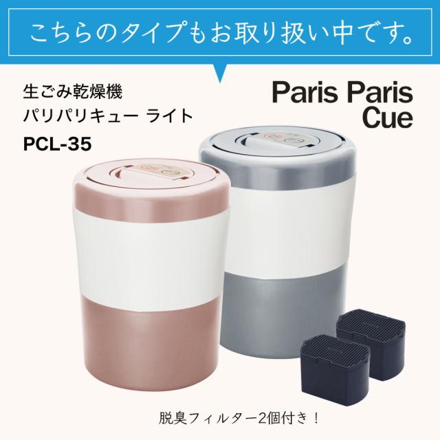 脱臭フィルター2個付属 パリパリキュー PPC-11F2 生ゴミ減量乾燥機 自動停止 スタート予約機能付 シマ株式会社 島産業 家庭用生ゴミ処理機 小さい ごみ減量 生ごみ処理機 肥料 乾燥 匂わない 消臭 乾燥機 ごみ 家電 パリキュー シルバー ピンク_13