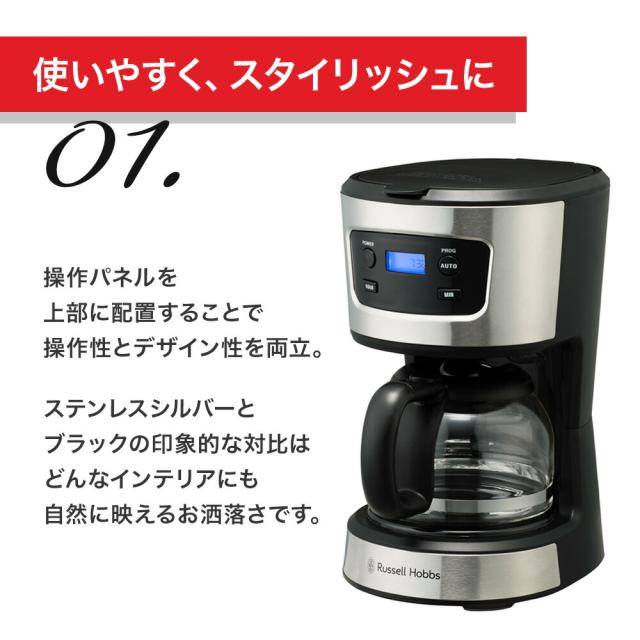 ラッセルホブス Russell Hobbs ベーシックドリップ 7620JP コーヒーメーカー 5杯分 5カップ フィルター付き ドリップ コーヒー キッチン家電 タイマー シンプル インテリア 雑貨 おしゃれ キッチン イギリス スタイリッシュ 人気 ギフト プレゼント デザイン_2