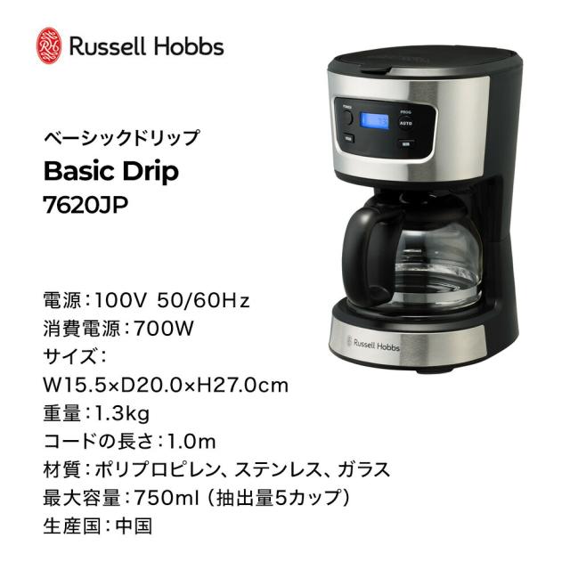 ラッセルホブス Russell Hobbs ベーシックドリップ 7620JP コーヒーメーカー 5杯分 5カップ フィルター付き ドリップ コーヒー キッチン家電 タイマー シンプル インテリア 雑貨 おしゃれ キッチン イギリス スタイリッシュ 人気 ギフト プレゼント デザイン_7