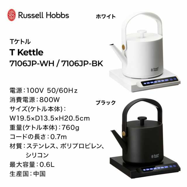 ラッセルホブスRussell Hobbs Tケトル ブラック 7106JP-BK