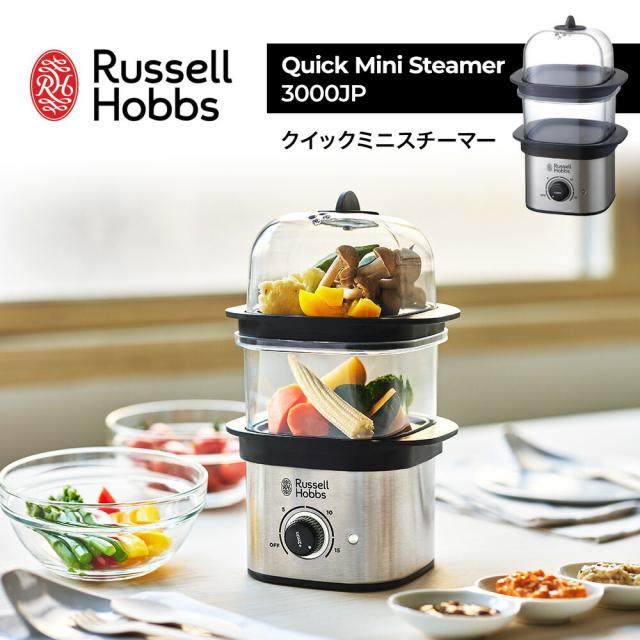 ラッセルホブス RussellHobbs クイックミニスチーマー 3000JP 蒸し器 電気スチーマー  蒸し料理 蒸し調理器 油いらず 栄養 ヘルシー ヘルシー料理  減塩 イギリス コンパクト スタイリッシュ おしゃれ 人気 ギフト プレゼント 一人暮らし 離乳食作り お弁当作りの通販は 5,005円