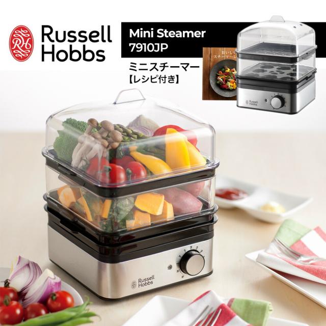 ラッセルホブス RussellHobbs ミニスチーマー 7910JP レシピ付き 蒸し器 電気スチーマー 蒸し料理 蒸し調理器 油いらず 栄養 ヘルシー ヘルシー料理 減塩 イギリス コンパクト スタイリッシュ おしゃれ 人気 ギフト プレゼント