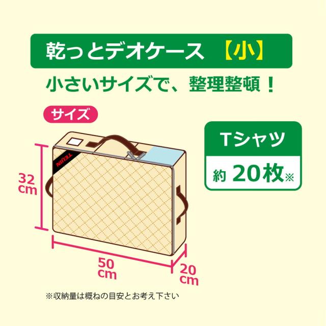 【小サイズ】 TEIJIN 乾っとデオケース プレミアム 2個セット テイジン ベルオアシス 使用 防ダニ 脱臭 機能ケース 収納ケース 窓付き たためる 収納袋 消臭 抗菌防臭 湿気対策 衣類 帝人 衣替え マーフィー山口 QVC ジャパネット レビュー投稿特典_3