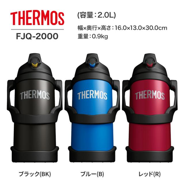 THERMOS サーモス 真空断熱スポーツジャグ FJQ-2000 2リットル 2L 