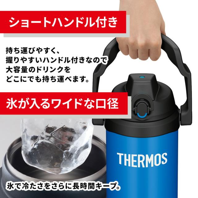 【選べる2個セット】THERMOS サーモス 真空断熱スポーツジャグ FJQ-2000 2リットル 2L 選べる3カラー 水筒 保冷 大容量 ワンタッチオープン 直飲み ステンレスボトル スポーツドリンクOK ハンドル付き 保温 保冷 ホット アイス スポーツ飲料 アウトドア 通勤 通学 子供_5