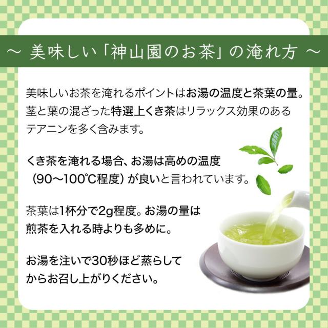 2025新茶・メール便（3個まで）】狭山茶・深蒸し茶 「特選上くき茶