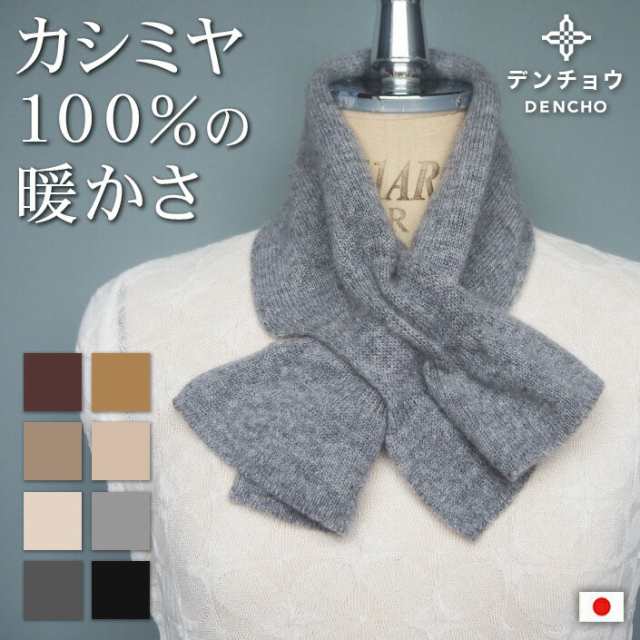 ミニマフラー カシミヤ100％ かわいい 差込み 簡単にお洒落 ベビー