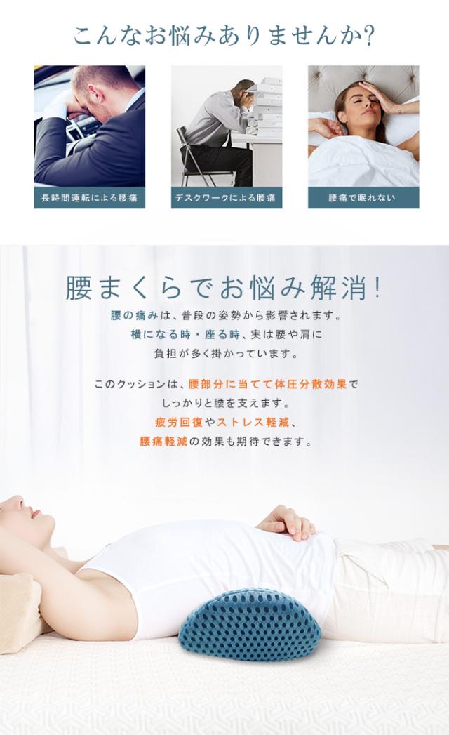 腰まくら クッション 腰痛予防 安眠サポート 枕ピロー 抱き枕