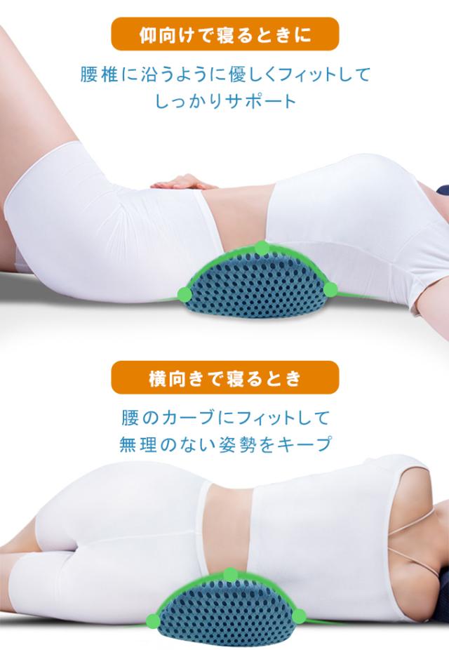 腰まくら クッション 腰痛予防 安眠サポート 枕ピロー 抱き枕