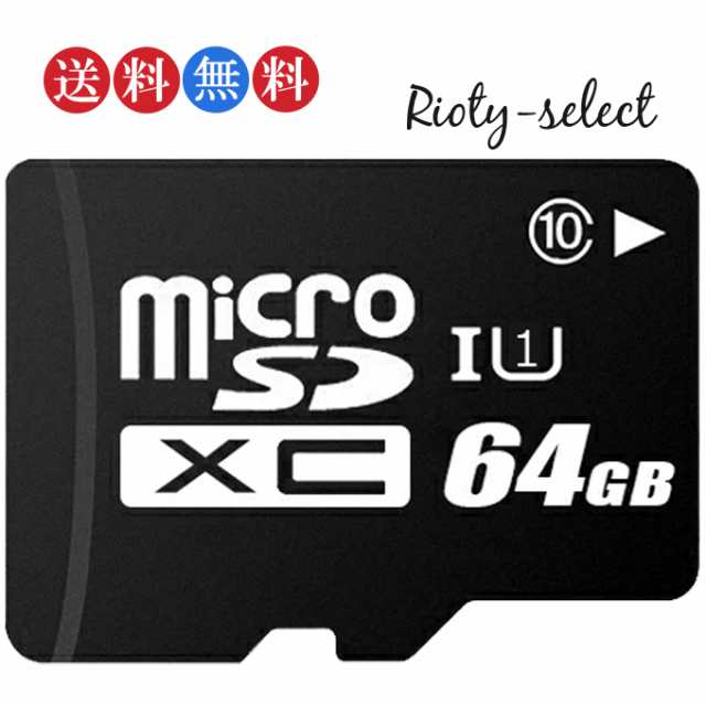 ○三太郎の日限定！全品ポイント10倍○microSDカード 64GB Class10