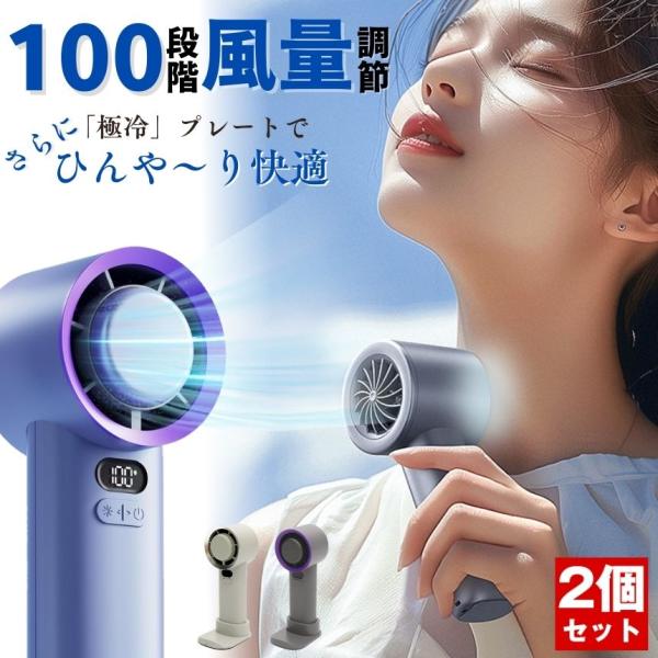 ハンディファン 手持ち扇風機 携帯扇風機 ポータブル扇風機 扇風機 充電式 ハンディポータブル ファン 軽量 携帯 冷却 ネック クーラー おしゃれ 冷却プレート 首掛け 卓上 小型 首 顔 血管 冷やす アウトドア 室内 屋外 春 夏 持ち運び 手持ち 半導体