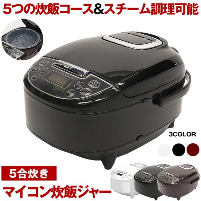 スチーム機能で蒸し料理 炊飯器 5合炊き 5合 3合 新生活 おしゃれ ブラック ブラウン 炊飯ジャー 炊飯 お米 ご飯 洗える 無洗米 早炊き米 おかゆ 蒸焼き 蒸し料理 保温機能 保温 しゃもじ 取手 料理 調理 一人暮らし 簡単  ふっくら スチーム皿 玄米の通販は 5,170円