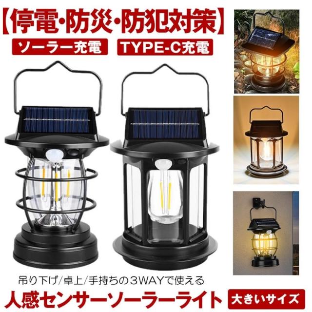 ソーラーライト 屋外 防水 センサーライト ガーデンライト ソーラー
