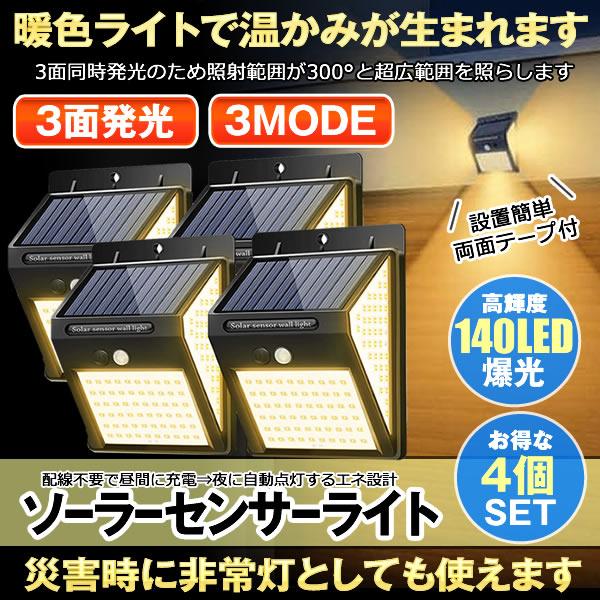 4個セットソーラーライト 屋外使用 防水 暖色系 LED 楽天市場】ソーラーライト 4個セット 屋外用 防水 ガーデン