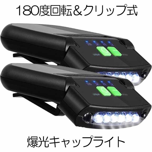 LEDキャップライト 2個セット ヘッドライト 角度調整可能 懐中