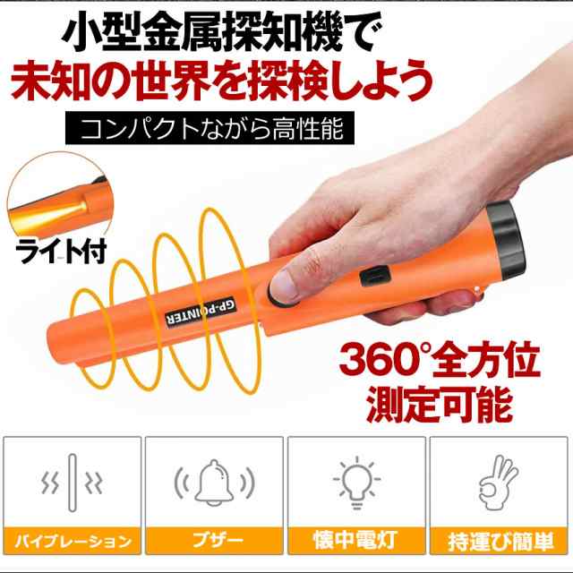 金属探知機 宝探し ハンディ 持ち運び簡単 防水 ゴールド検出器 軽量 小型 高感度 持ち物検査 セキュリティ 業務用 イベント コンサート  の通販はau PAY マーケット WORLD SHOP au PAY マーケット－通販サイト