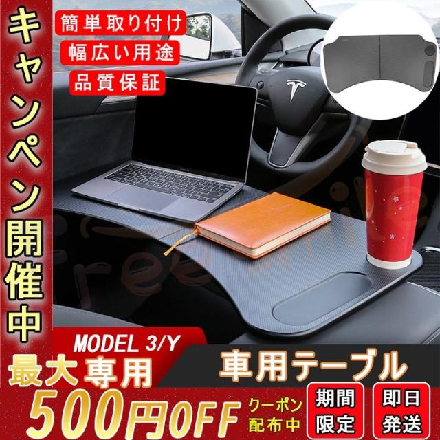 即納 車載テーブル TESLA 車用 ハンドル用 テーブル 車内仕事 車内食事 車内休憩 簡単収納 パソコンスタンド 作業台 車載トレー デスクワーク 軽量 滑り止め