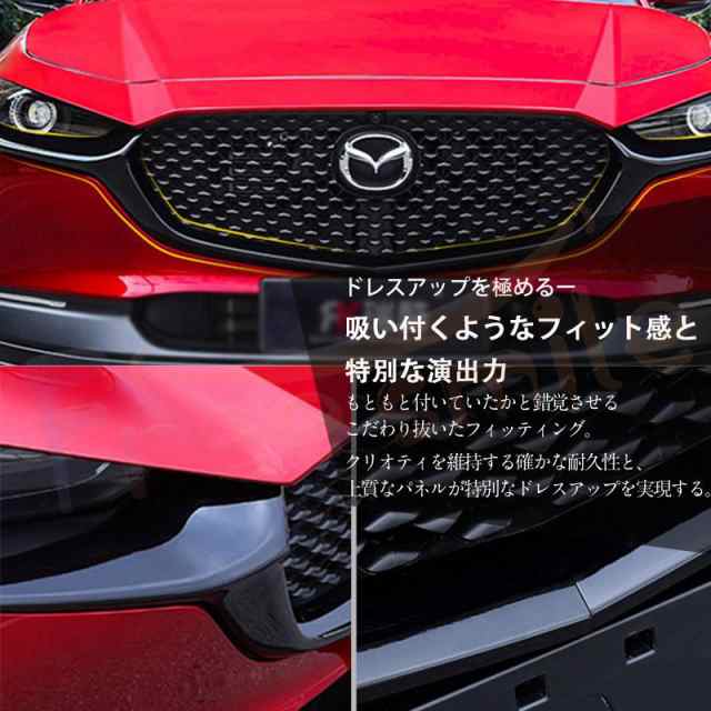 マツダ CX30専用 フロントバンパーガーニッシュ フロント バンパー