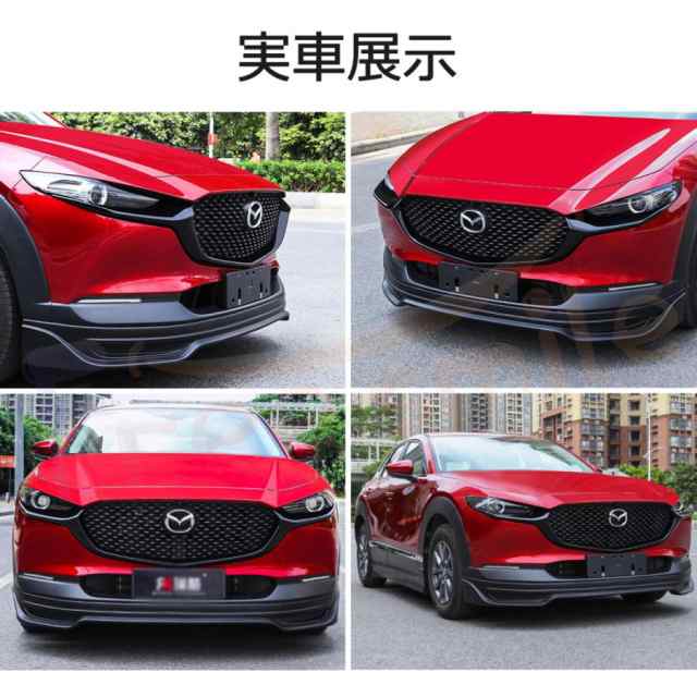 マツダ CX30専用 フロントバンパーガーニッシュ フロント バンパー