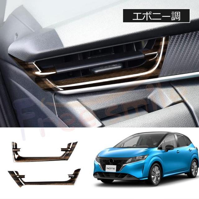日産ノート E13 オーラ FE13 e-POWER（eパワー） サイドダクトパネル