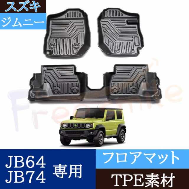 ★新着商品★スズキ ジムニー JB64型 JB74型 （AT車用）3Dフロアマッ