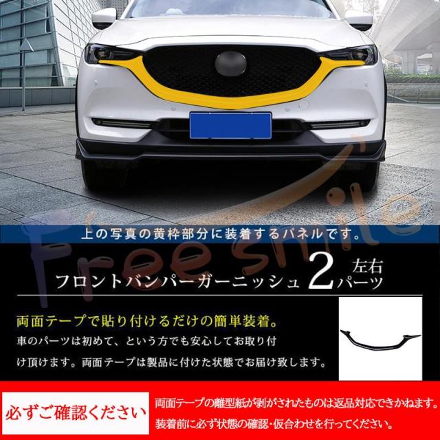 マツダ CX-5 フロントバンパー ガーニッシュ フロントグリルガーニッシュ 2017?2019 ドレスアップ 取り付け簡単 フィット 傷防止 送料無料_1