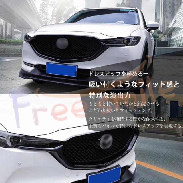 マツダ CX-5 フロントバンパー ガーニッシュ フロントグリルガーニッシュ 2017?2019 ドレスアップ 取り付け簡単 フィット 傷防止 送料無料_3