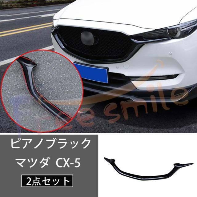 マツダ CX-5 フロントバンパー ガーニッシュ フロントグリルガーニッシュ 2017?2019 ドレスアップ 取り付け簡単 フィット 傷防止 送料無料_6
