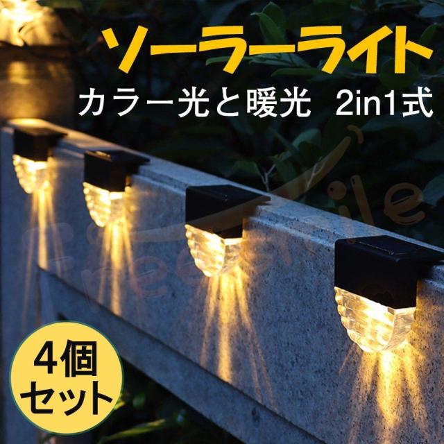 ソーラーライト 屋外 明るい ガーデンライト 太陽光パネル 防水 光センサー 防犯ライト 自動充電 自動点灯 電気代不要 ソーラー式 4個セットの通販は