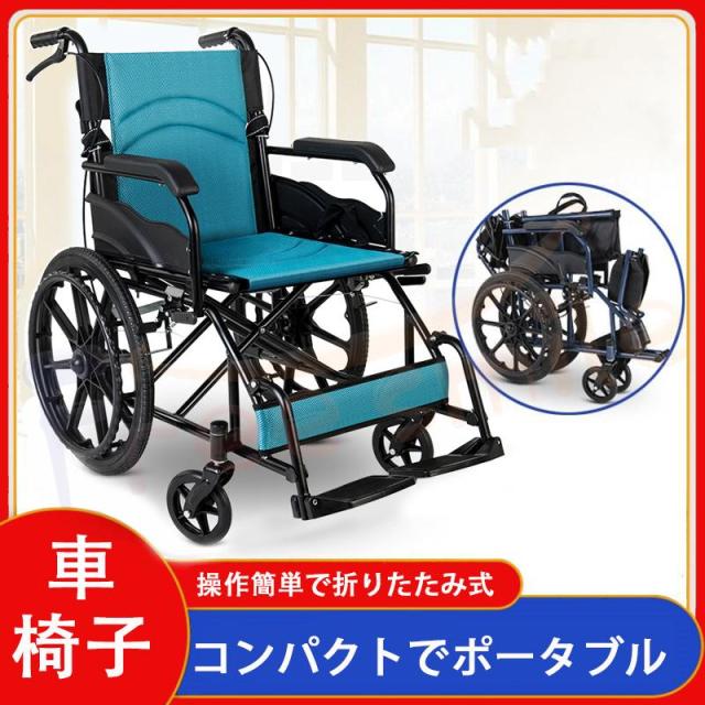 車椅子 折りたたみ 自走 軽量 介助用車椅子 コンパクト 折り畳み 