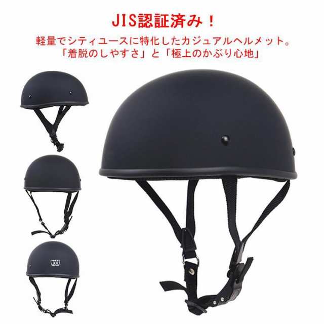 【送料無料】ハーフヘルメット 半帽ヘルメット バイクヘルメット 半キャップ ヘルメット モーター ABSハード JIS認証 レトロ 男女兼用の通販は