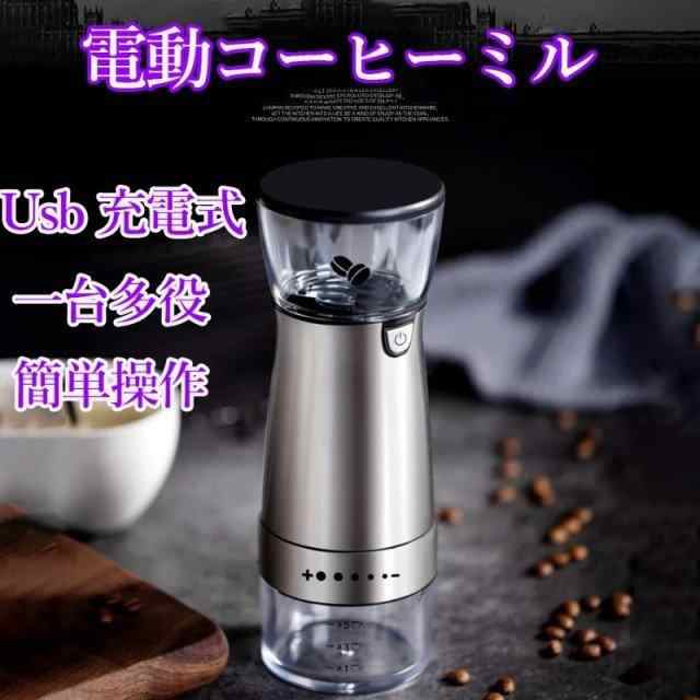 コーヒーミル 電動ミル 家庭用 カリ 電動 自動グラインダー ミル