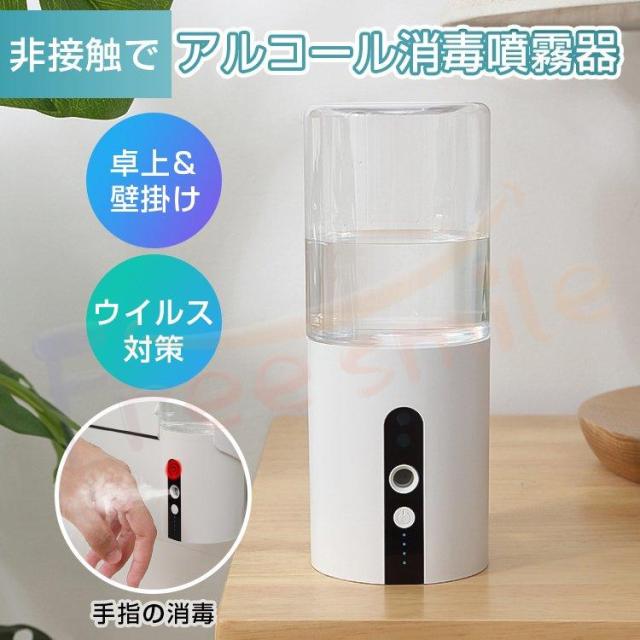 アルコールディスペンサー 自動手指消毒器 非接触式手指消毒機 アルコール噴霧器 自動センサー 壁掛け式 半透明 大容量タンク 消毒液噴霧機