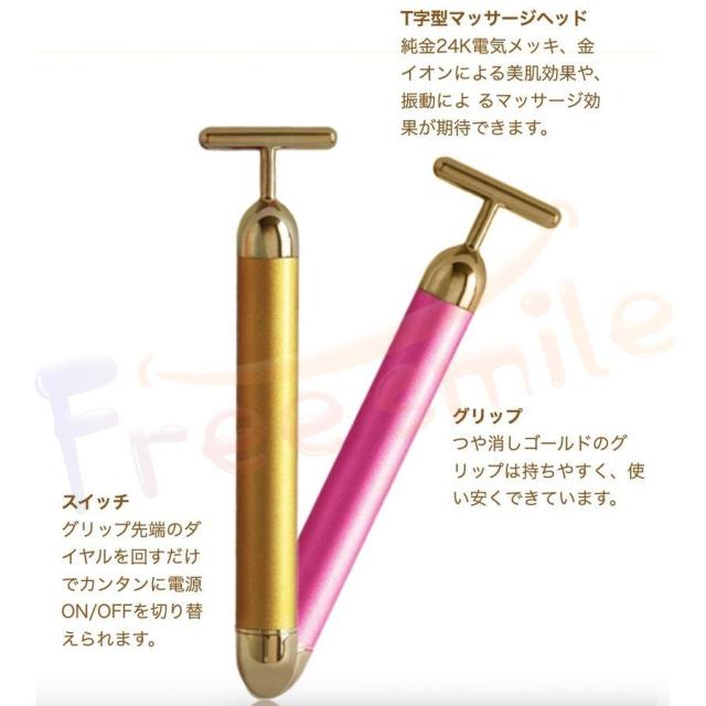 美顔器 24K金BEAUTY Stickビューティースティック