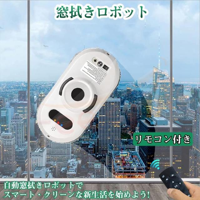 窓掃除ロボット 窓拭きロボット 自動窓拭きロボット 小型軽量　リモコン付き 10枚パッド付 自動窓掃除ロボット窓拭きロボット 人工知能 窓