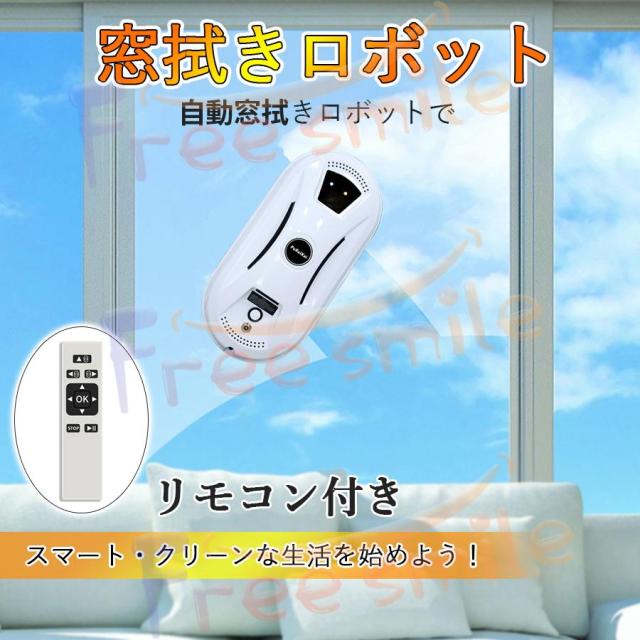 送料無料 自動窓掃除ロボット クリーン 窓拭き機 お掃除 自動モップ 電動モップ 窓用 ガラスクリーニング ロボットクリーナー 高所 マンション 外側 新生活応援 PSE認証済み