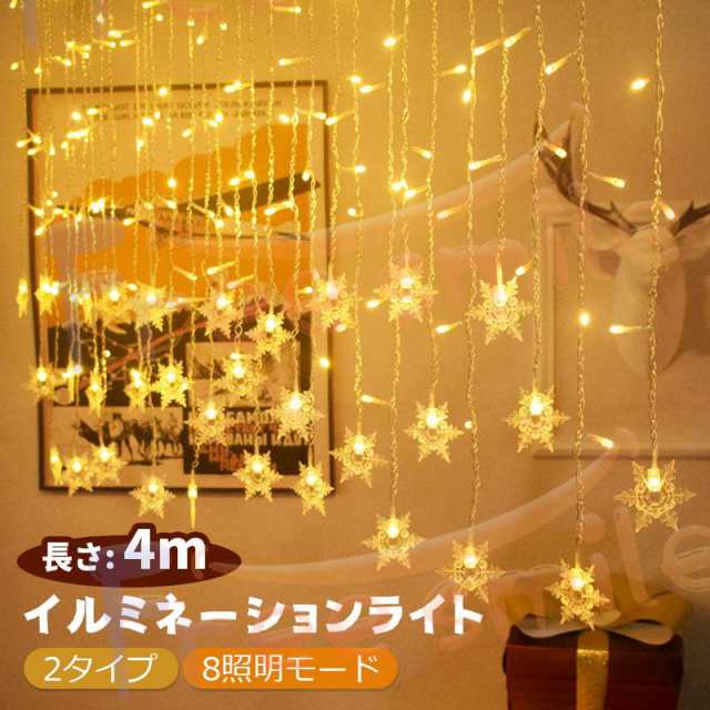 イルミネーション led 部屋 壁 ライト 屋外 4m 96球 チャーム19個 雪