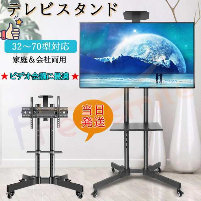 当日発送 テレビ台 テレビスタンド ハイタイプ キャスター付き 壁寄せ 角度調節 高さ調節 32?70型 対応 おしゃれ スリム リビング オフィス 会議 病院 学校の通販は