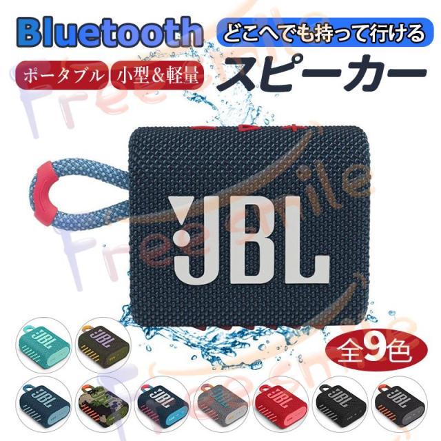 Bluetoothスピーカー ボータブル 小型 軽量 IP67防水 パッシブラジエーター搭載 スマホ対応 カラフル ワイヤレス スピーカー 持ち運び便利 9カラー 送料無料 PSE認証済み