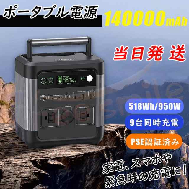 即納 ポータブル電源 950W 防災 災害 大容量 140 000mAh ソーラー充電 蓄電池 発電機 バッテリー 充電器 LEDライト 9台同時充電 家庭用