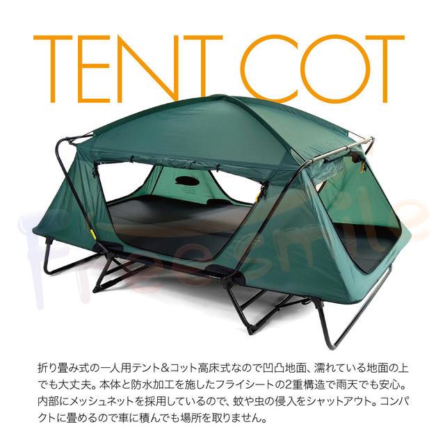 テントコット 一人用 高床式 折りたたみ式  キャンプ ベッド シングル 送料無料 高床式テント テントコット 1人用 折り畳み式 テント